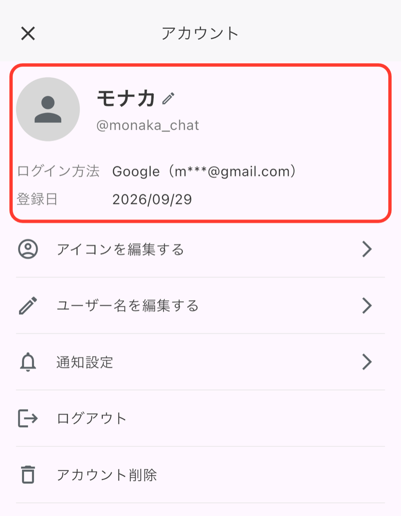 アカウント画面の上部。アイコン・ユーザー名・ユーザーID・ログイン方法・登録日が並んだプロフィール欄を枠で囲んでいる