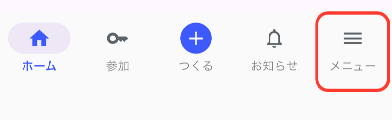 画面下のメニュー。右端の「メニュー」を枠で囲んでいる